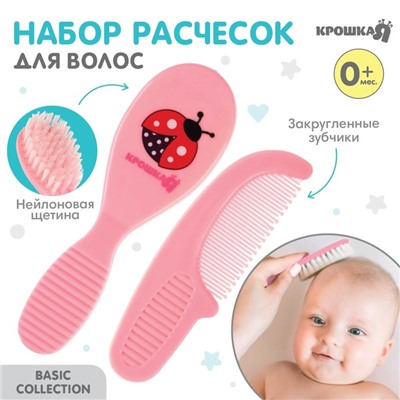 Расчёска детская + массажная щётка для волос Крошка Я, от 0 мес., розовый