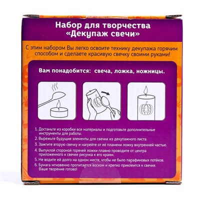Декупаж свечи «Хэллоуин. Тыковка», набор для творчества