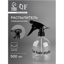 Распылитель парикмахерский, 500 мл, прозрачный
