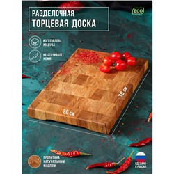 Доска разделочная торцевая Magistro Premium, 30×20×3 см, дерево дуб
