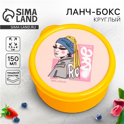Ланч - бокс круглый «Девушка», 150 мл