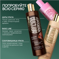 Бальзам для волос, комплекс масел и экстрактов, питание и увлажнение, 470 мл, URAL LAB