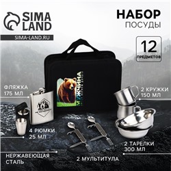 Подарочный набор посуды для похода «Медведь», 12 предметов
