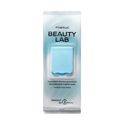 Тканевые маски для лица мгновенного действия Beauty Lab