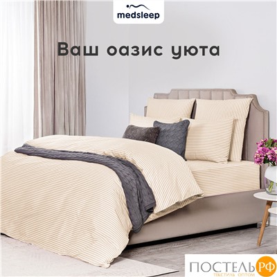 MEDSLEEP ЛИНДАУ св беж КПБ 175х205-1/160х200+25-1/50х70-2, 4 пр., хл.