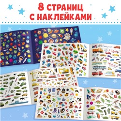 Книжка 500 наклеек «Для мальчиков», 8 стр.