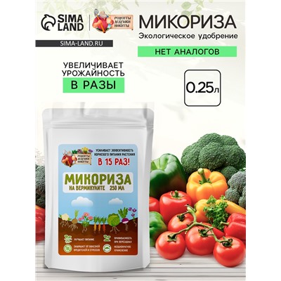 Микориза на вермикулите «Рецепты Дедушки Никиты», 250 мл
