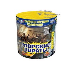 Морские пираты (1,0"х15) (C 012)СЛК