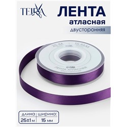 Лента атласная, двухсторонняя, 15 мм, 25±1 м, фиолетовая №476