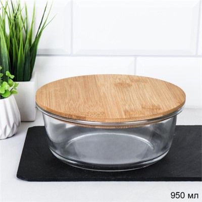 Контейнер круглый крышка бамбук 950 мл стекло  / C950 /уп 24/