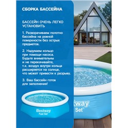 УЦЕНКА Бассейн надувной Bestway Fast Set 57448/57494, 244×61 см, круглый