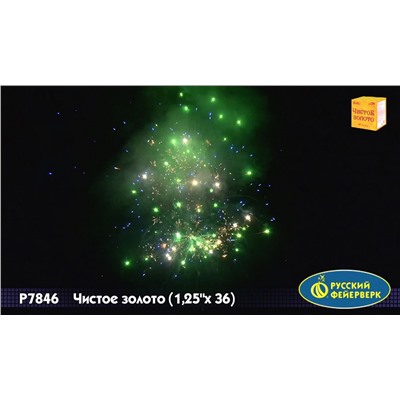 Фейерверк Р7846 Чистое золото (1,25" х 36)