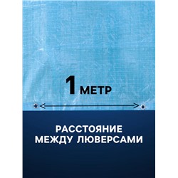 Тент защитный, 2×3 м, плотность 75 г/м², УФ, люверсы шаг 1 м, голубой