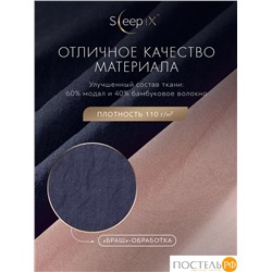 SleepiX ЮКО т-син/роз КПБ 175х205-1/230х250-1/50х70-2/70х70-2, 6 пр., модал/бамбук