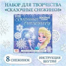 Книжка - вырезалка «Сказочные снежинки», 20 стр., 19 × 19 см, Холодное сердце