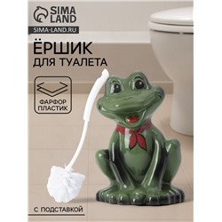 Ёршик для унитаза с подставкой «Лягушка», фарфор, зелёный