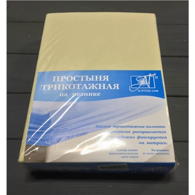 Простынь трикотажная на резинке, кремовый (al-100463-gr)
