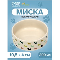 Миска керамическая "Цветные собачки", 200 мл, 10,5 х 4 см