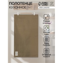 Полотенце кухонное «Этель» ECO, 40×68 ±2 см, хлопок 70%, 30% лён, 190 г/м², оливковое