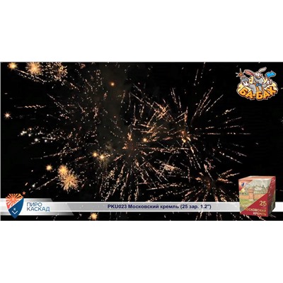 Фейерверк PKU023 Московский кремль (1,2" х 25)