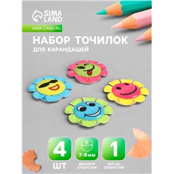 Набор точилок «Ромашка-смайл», 4 штуки, с контейнером, МИКС