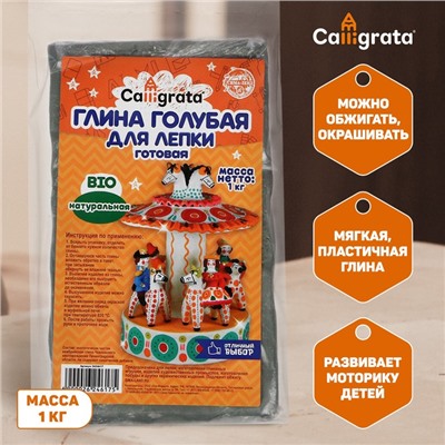 Глина для лепки натуральная голубая 1000 г, Calligrata, самозатвердевает (подходит для обжига)