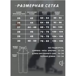 Женские джинсы на высокий рост CRACPOT