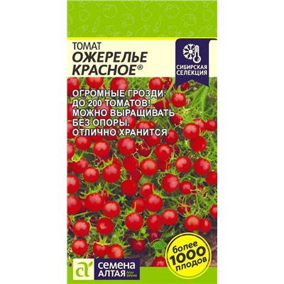 В НАЛИЧИИ. Томат Ожерелье Красное/Сем Алт/цп 0,05 гр. Наша Селекция!