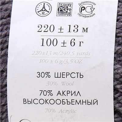 Пряжа для вязания спицами, крючком «Пехорский текстиль. Народная», 30% шерсть, 70% акрил объёмный, 220 м/100 г, (393 св. маренго)