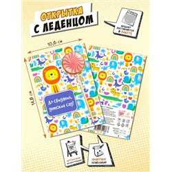 Открытка с леденцом, ЗВЕРИ, 17 г, TM Chokocat