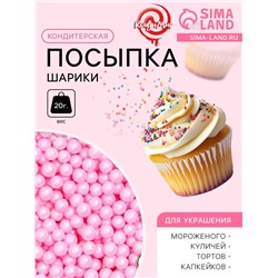 Кондитерская посыпка шарики 4 мм, розовый, 20 г
