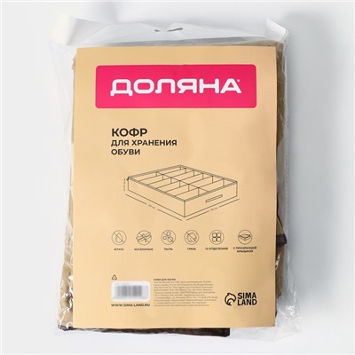 Кофр для обуви Доляна, 12 отделений, 65×54×10 см, бежевый