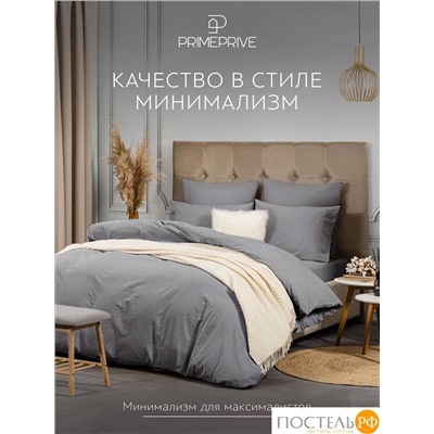 PRIME PRIVE СМОГЕН т-сер КПБ 145х205-1/180х220-1/50х70-2, 4 пр., хл.