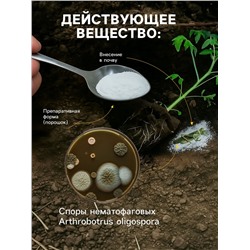 Средство от болезней растений «Флагрин-Д» (Нематодин), 100 г