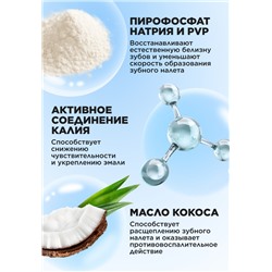 Отбеливающая зубная паста с кокосом «Снижение чувствительности» Bubble White