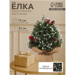 Искусственная ёлка настольная «Зимнее волшебство. Ягодки», в мешочке, 21×13 см