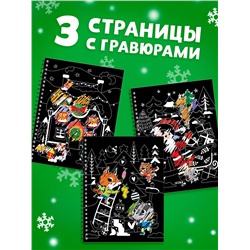 Гравюра - блокнот детская с весёлыми заданиями, 10 стр.