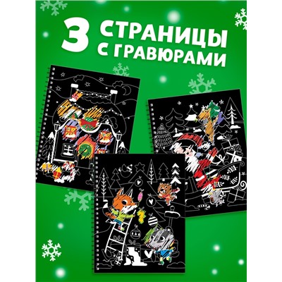 Гравюра - блокнот детская с весёлыми заданиями, 10 стр.