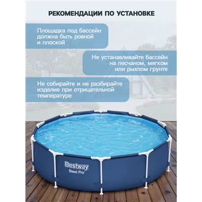 Бассейн каркасный Bestway Steel Pro 56679, 305×76 см, фильтр-насос, круглый