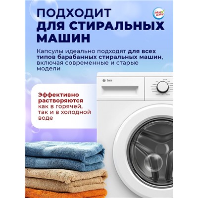 Капсулы для стирки Мой Выбор 5в1 "Свежесть океана" 50 шт. по 10 гр