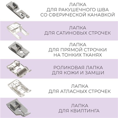 Набор лапок для швейной машины, 16 шт.
