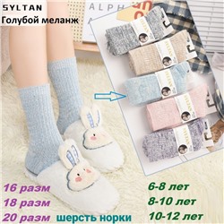 Носки Syltan 4195 гол кашемир
