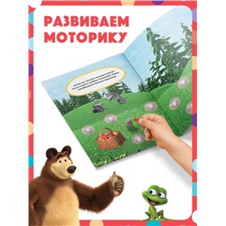 Книги с наклейками - кружочками, набор 4 шт. по 16 стр., А5, Маша и Медведь