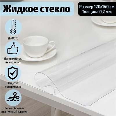 Термоскатерть без основы Доляна «Жидкое стекло», ширина 120 см, толщина 0,2 мм, длина 140 см