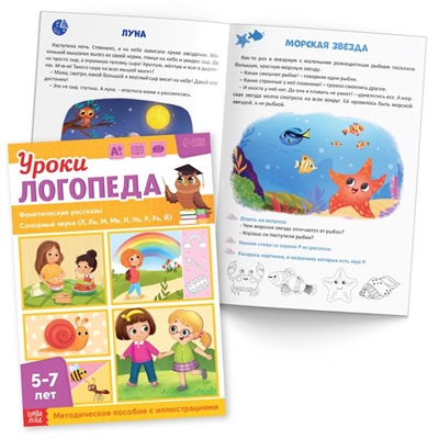 Книги для развития речи «Уроки логопеда», набор 10 шт. по 24 стр., 5-7 лет