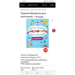 Ходилки-бродилки для мальчиков