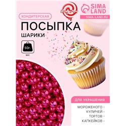 Кондитерская посыпка, темно-розовая, шарики, 4 мм, 50 г