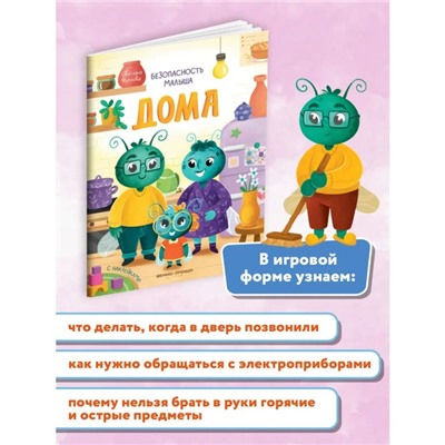 Книжка «Дома» с наклейками, Фролова С.