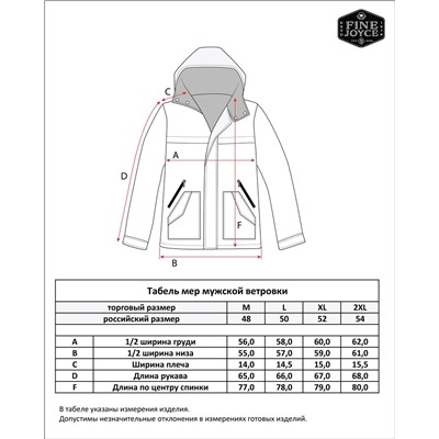 Ветровка мужская с несъемным регулируемым капюшоном F111-1302 тёмно-синяя