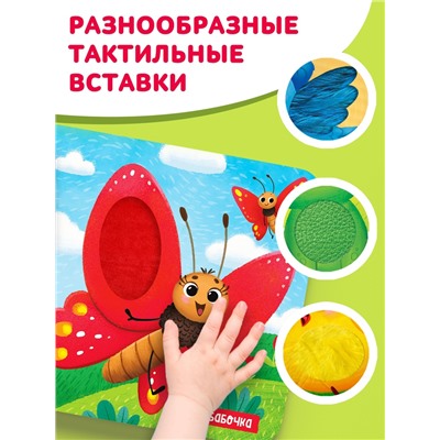 Тактильная книжка «Первые цвета», 12 стр., 6 вставок